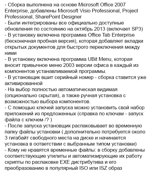 Майкрософт Визио 2007 Торрент