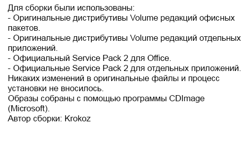 Microsoft Office 2010 Select Edition 14.0.7015.1000 SP2 x86+x64 Russian