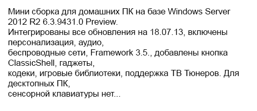 Microsoft Windows 8 Server 2012 R2 Standard 6.3.9431.0 x64 RU Small