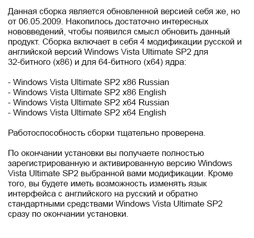 Microsoft Windows Vista Ultimate SP2 RUS-ENG x86-x64 -4in1- Activated (AIO)