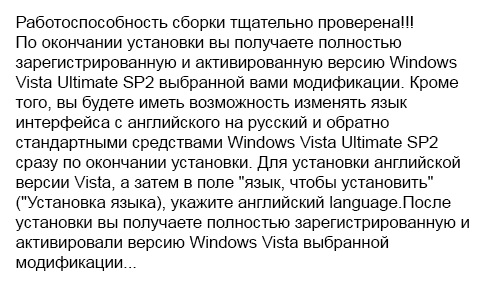 Windows Vista Ultimate x86 SP2 RUS-ENG x86 10 in 1 Activated by Monkrus of Microsoft