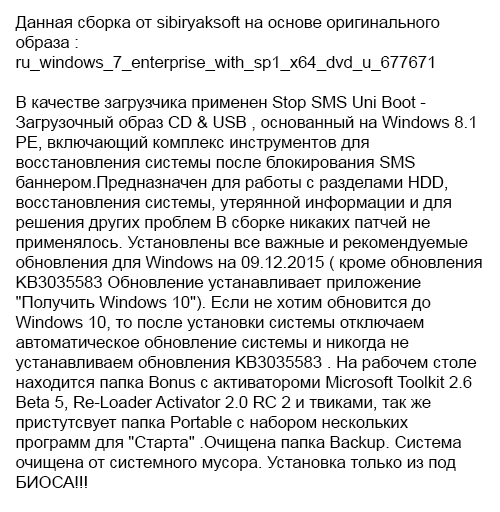 Windows 7 Enterprise SP1 by sibiryaksoft v 11.12 (x64)