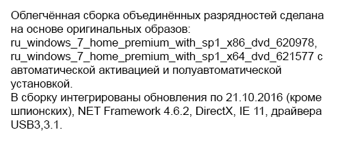 Windows 7 Home Premium SP1 x86/x64 Lite v.14 by naifle (Ru)